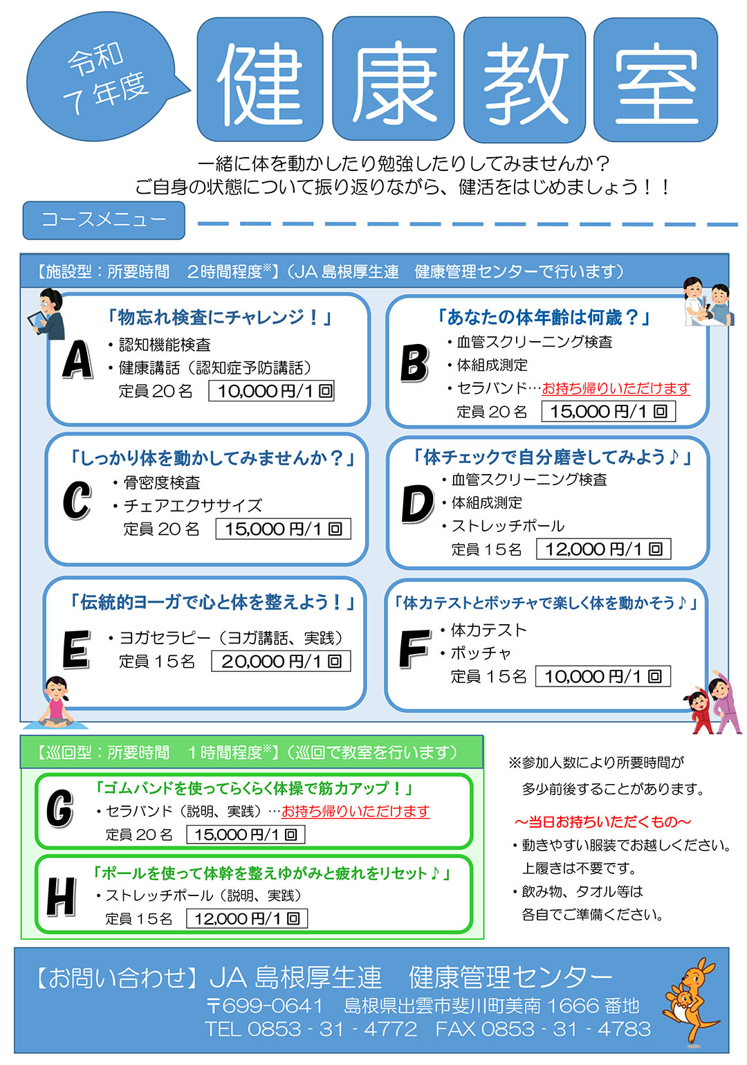 令和7年度　健康教室