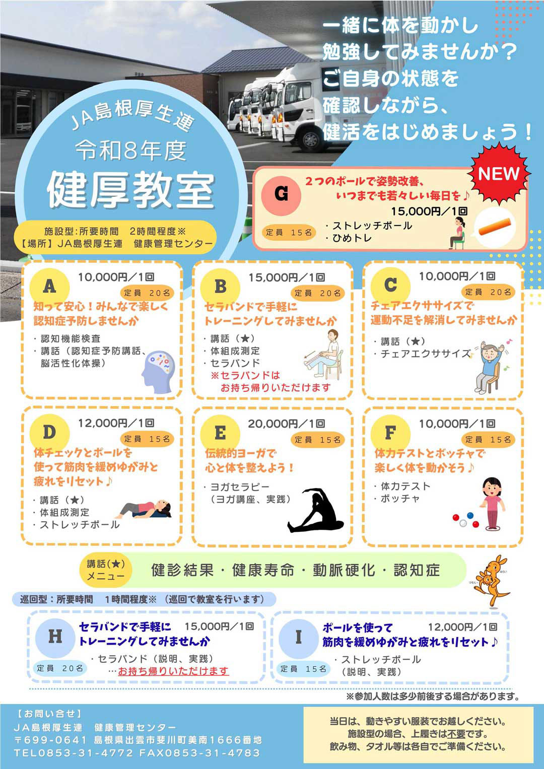 令和7年度 健康教室